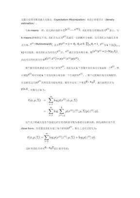混合高斯模型（Mixtures of Gaussians）和EM算法