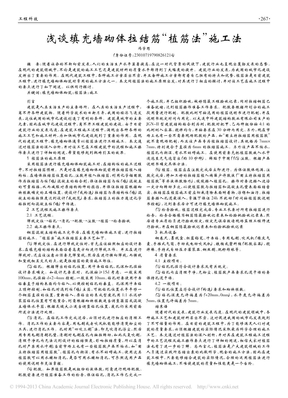 浅谈填充墙砌体拉结筋_植筋法_施工法_冯学懋