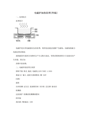 电磁炉加热原理[终稿]