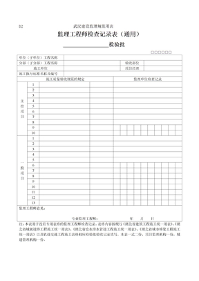 武汉建设工程监理平行检验规范用表