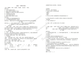 八年级语文《最后一课》导学案