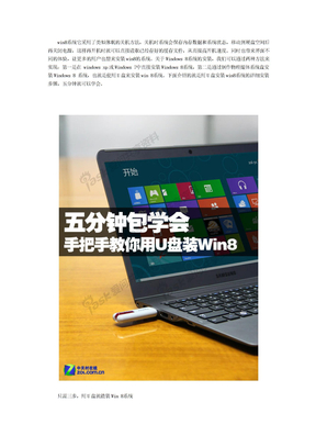 用U盘安装Win8系统图文安装教程