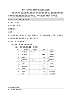 碳布施工方案