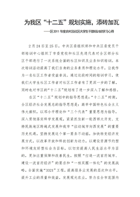 社区培训心得