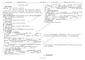 文化与经济政治导学案成稿