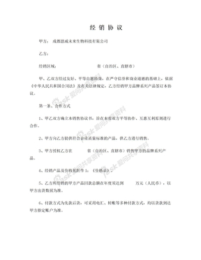 经销协议