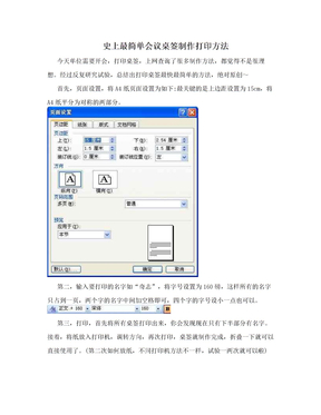 史上最简单会议桌签制作打印方法