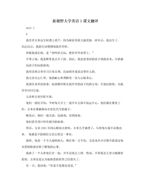 新视野大学英语3课文翻译