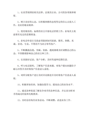 电话营销员岗位职责