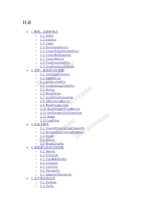 opencv中文手册