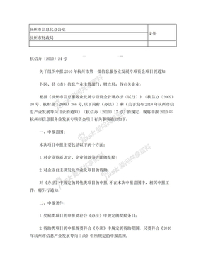 杭州市信息服务业项目申报