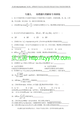 高考数学易错题归类解析