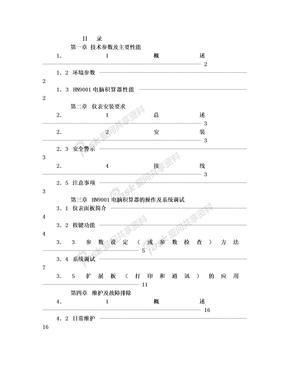 HN9001系列称重仪表说明书