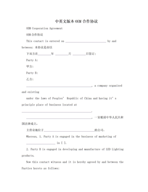 中英文版本OEM合作协议