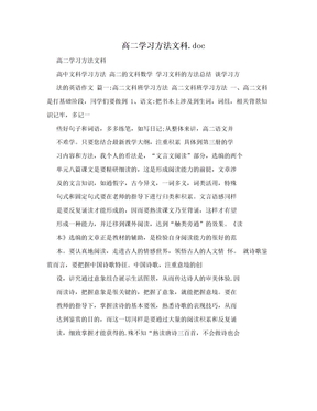 高二学习方法文科.doc