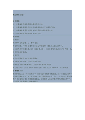 数字钟课程设计