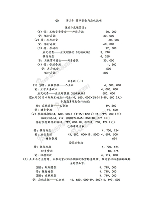 立信中级财务会计答案