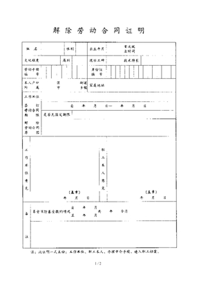 解除劳动合同证明