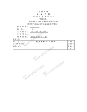 ISO9001：2000质量管理体系