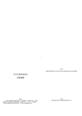 中文创意字体设计ppt课件