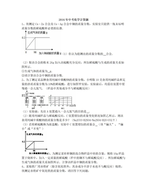 2016化学计算题(附答案)