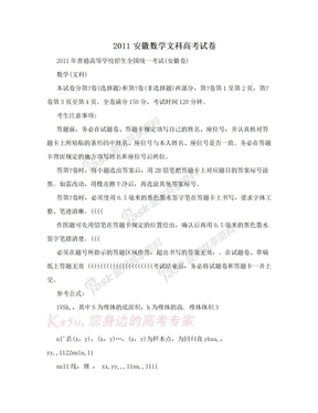 2011安徽数学文科高考试卷