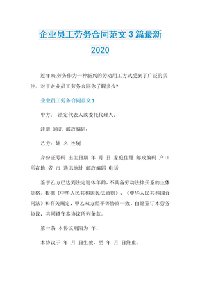 企业员工劳务合同范文3篇最新2020