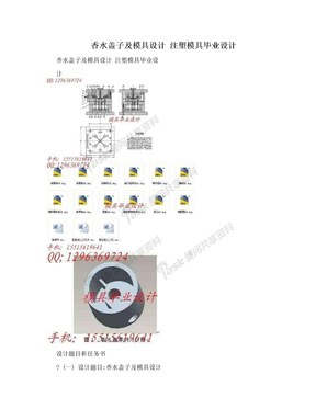 香水盖子及模具设计 注塑模具毕业设计