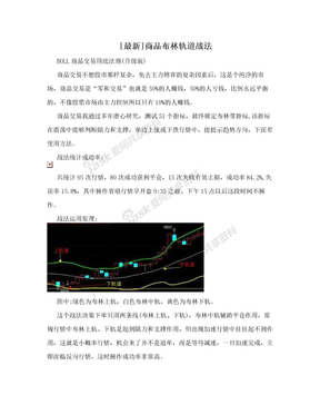 [最新]商品布林轨道战法