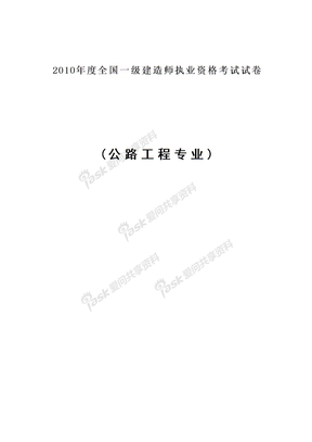 2011二建公路实务课件试题库一级公路实务2010