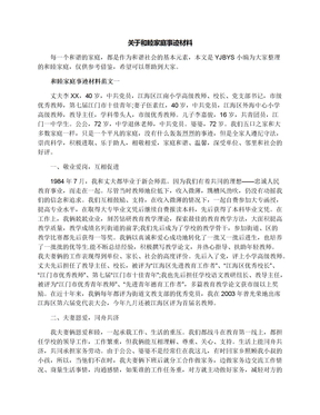 关于和睦家庭事迹材料