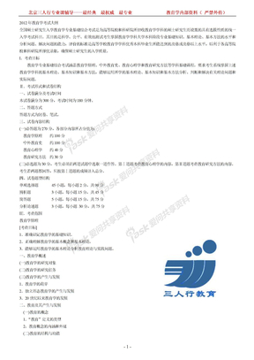 2012教育学考研大纲