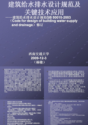 建筑给排水规范2010