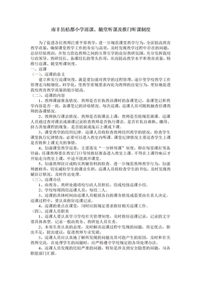 南丰县桔都小学巡课  随堂听课制度