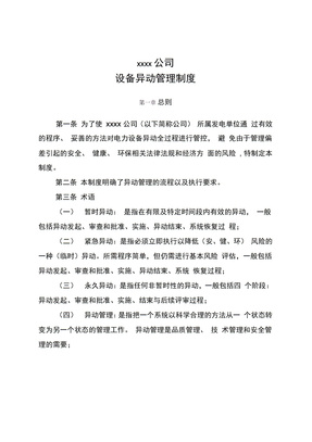 电力设备异动管理制度
