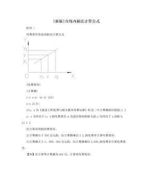 [新版]直线内插法计算公式