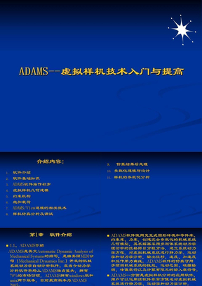 ADAMS——虚拟样机技术入门与提高