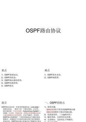 9_OSPF路由协议