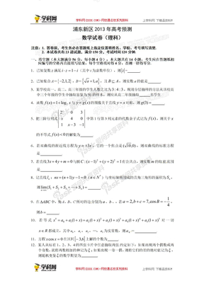 浦东数学（理科）