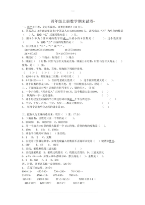 人教版四年级上册数学期末考试试卷