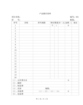 产品报销单excel模板