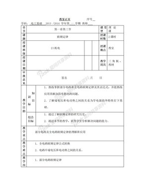 电工基础-欧姆定律课件