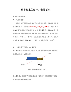 整车线束的制作、安装要求