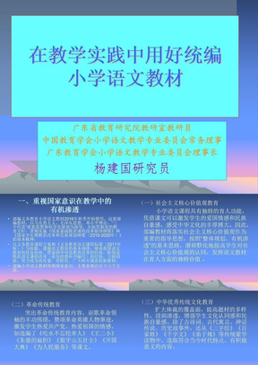 在教学实践中用好统编小学语文教材