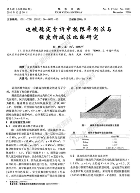 边坡稳定分析中极限平衡法与强度折减法比较研究