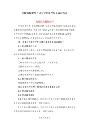 安防监控服务合同与安防监控服务合同范本
