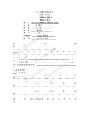 收音机论文