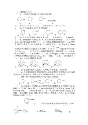 大学有机化学试题