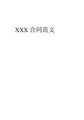 定点采购合同