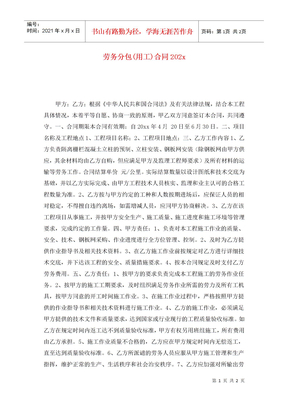 劳务分包(用工)合同202x